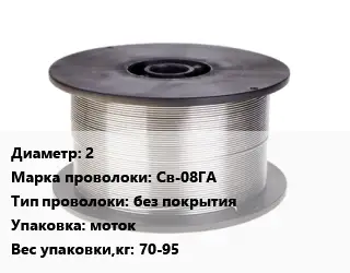 Проволока сварочная 2 Сталь: Св-08ГА без покрытия моток 70-95